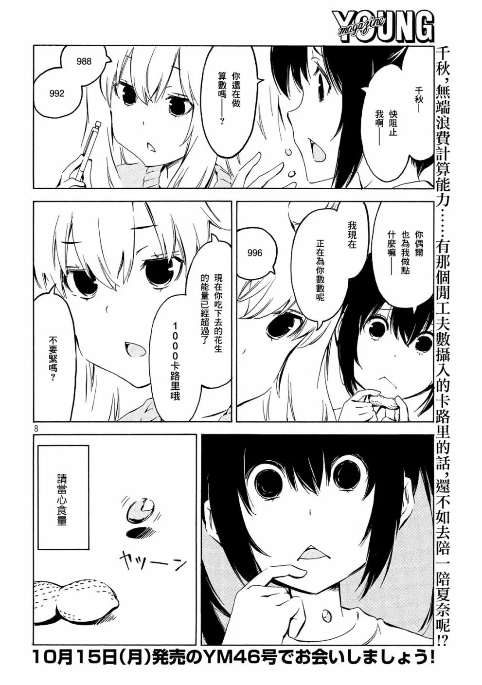350话 第8页