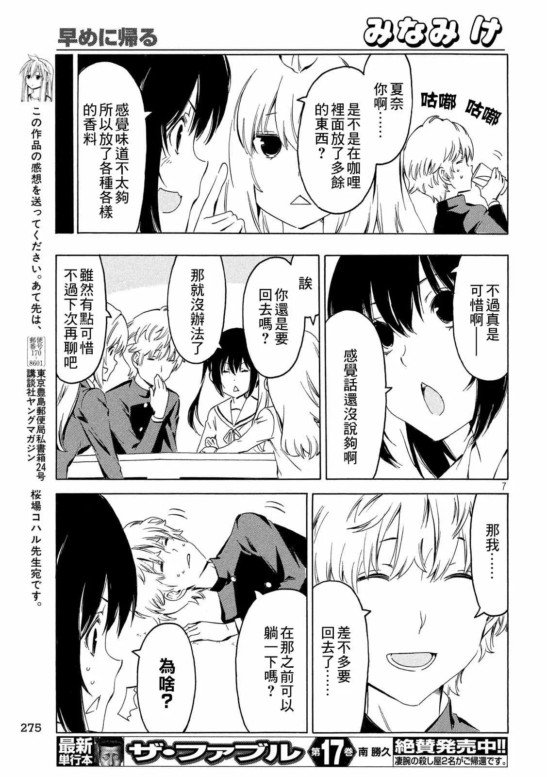 361话 第8页