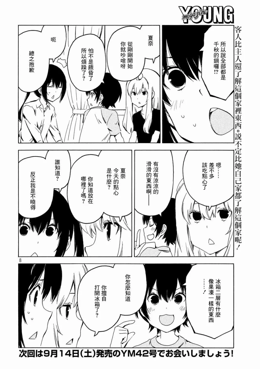 372话 第8页