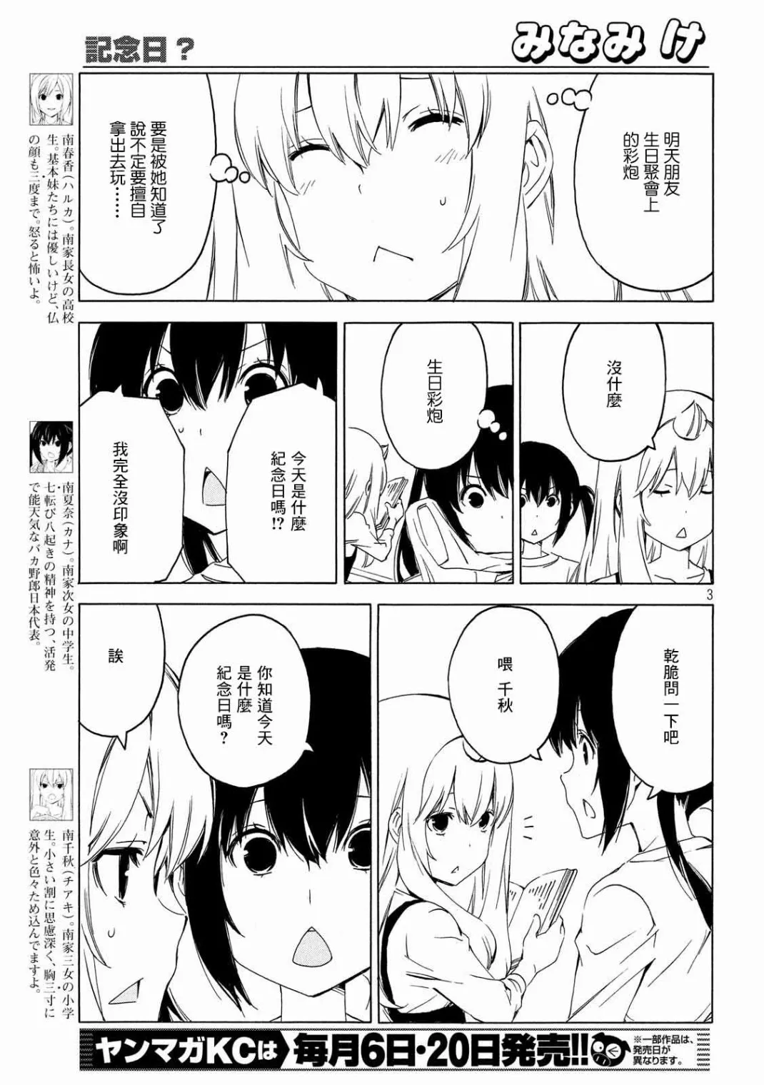 373话 第3页