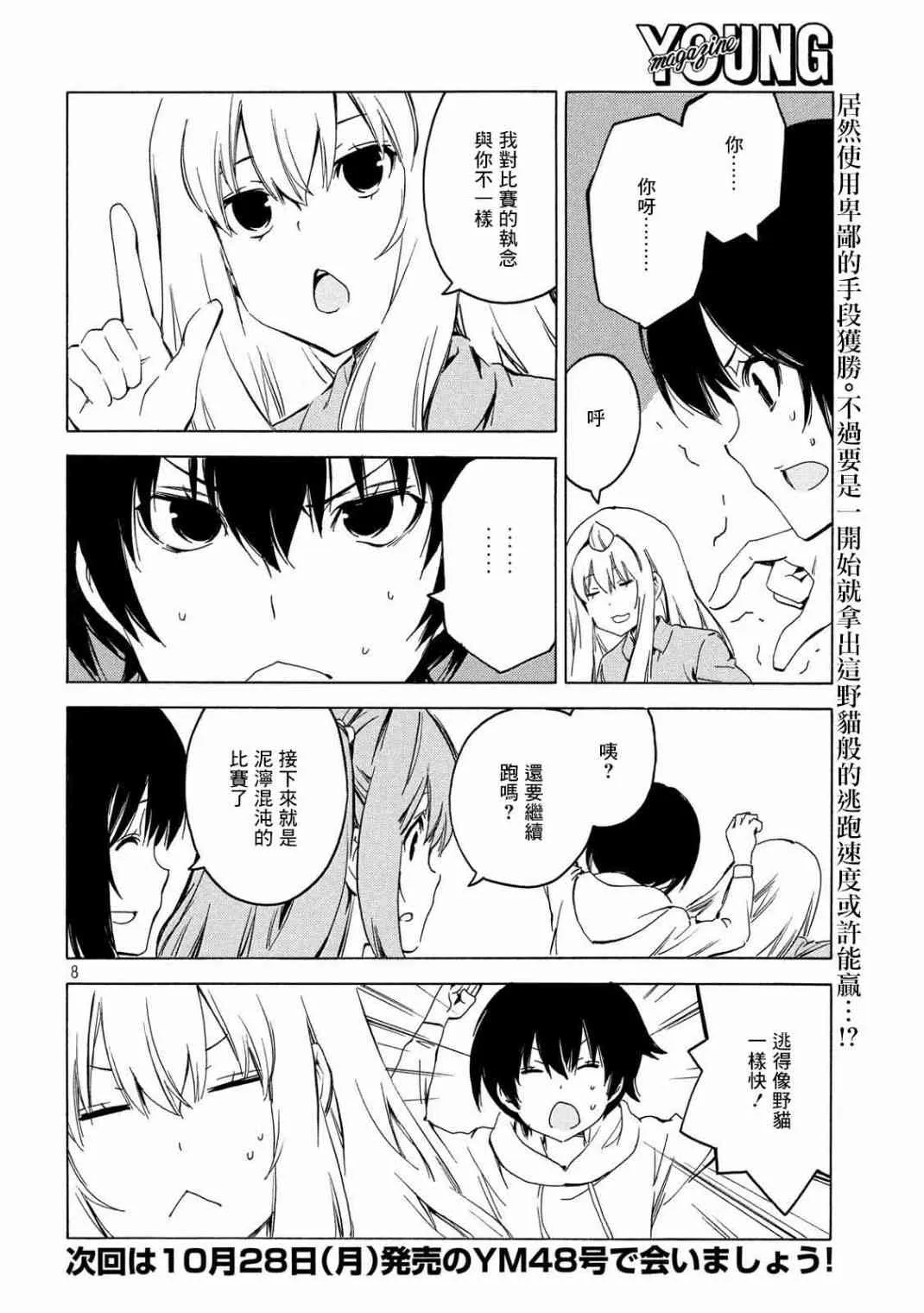 375话 第8页