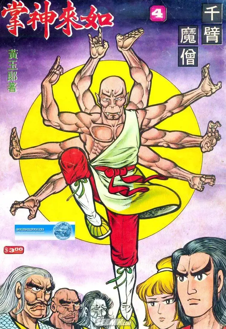 第003回 第30页