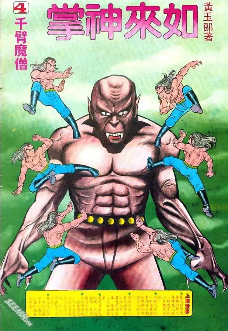 第003回 第31页