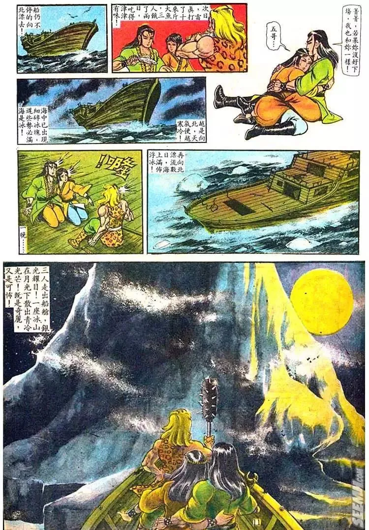 第017回 第11页