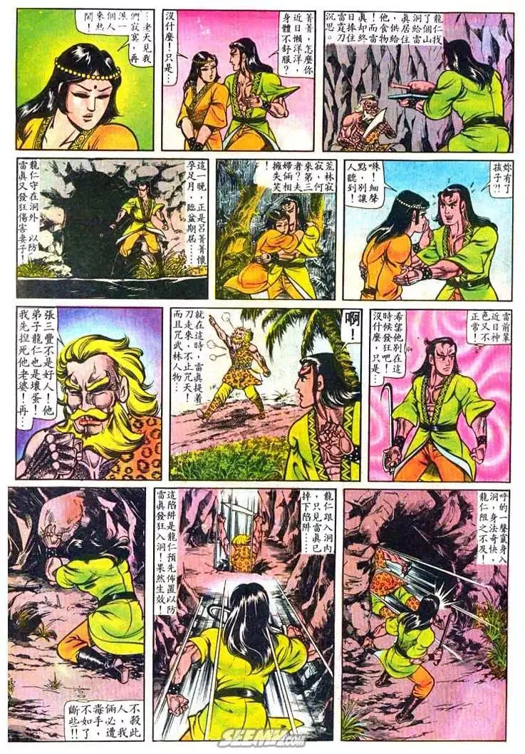 第017回 第21页