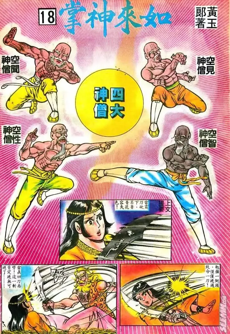 第017回 第24页