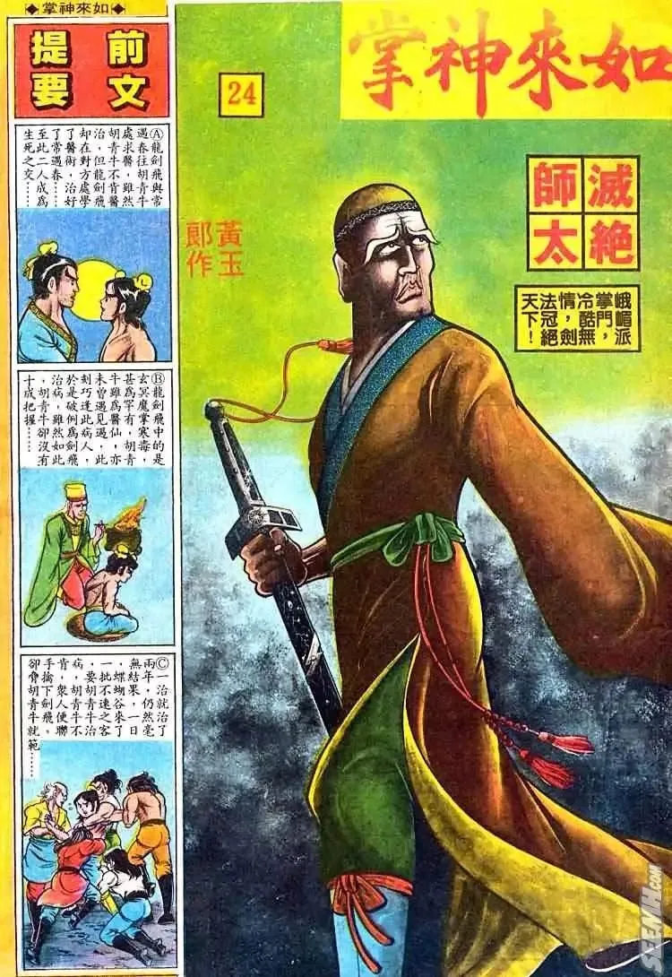 第023回 第24页