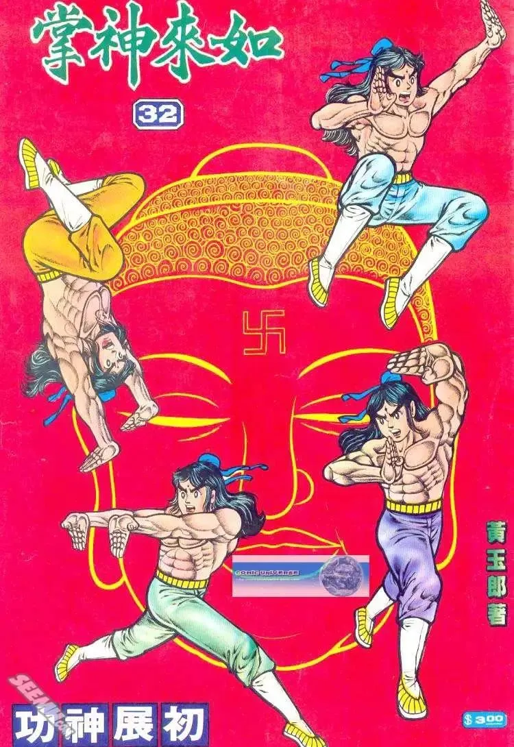 第032回 第1页