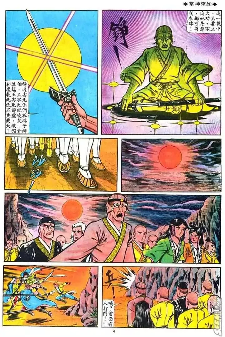 第035回 第4页