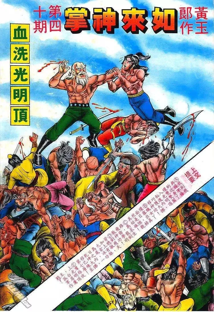 第039回 第25页