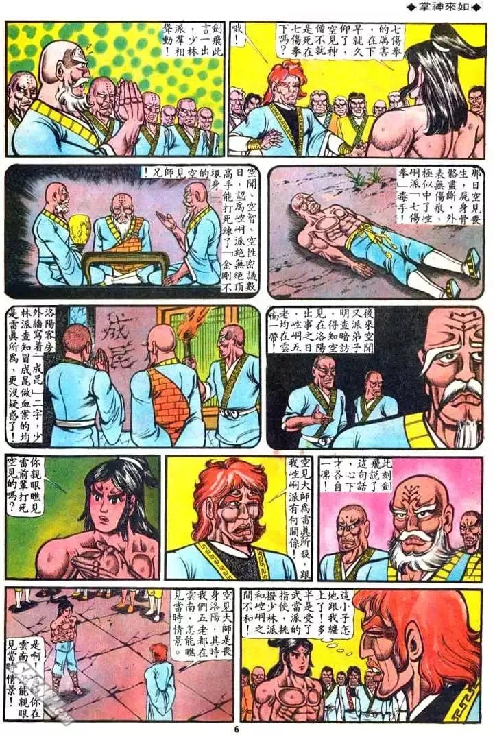 第041回 第6页