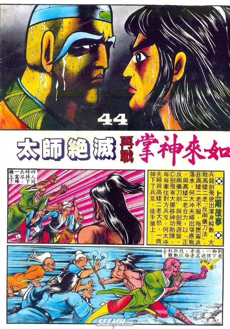 第043回 第24页