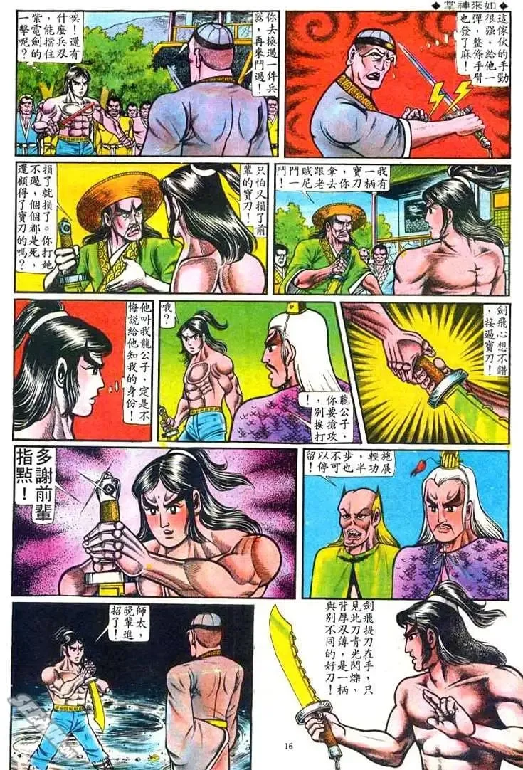 第044回 第16页