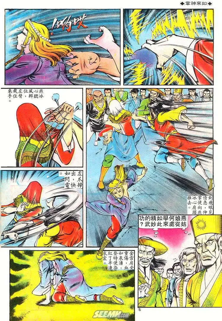 第068回 第6页