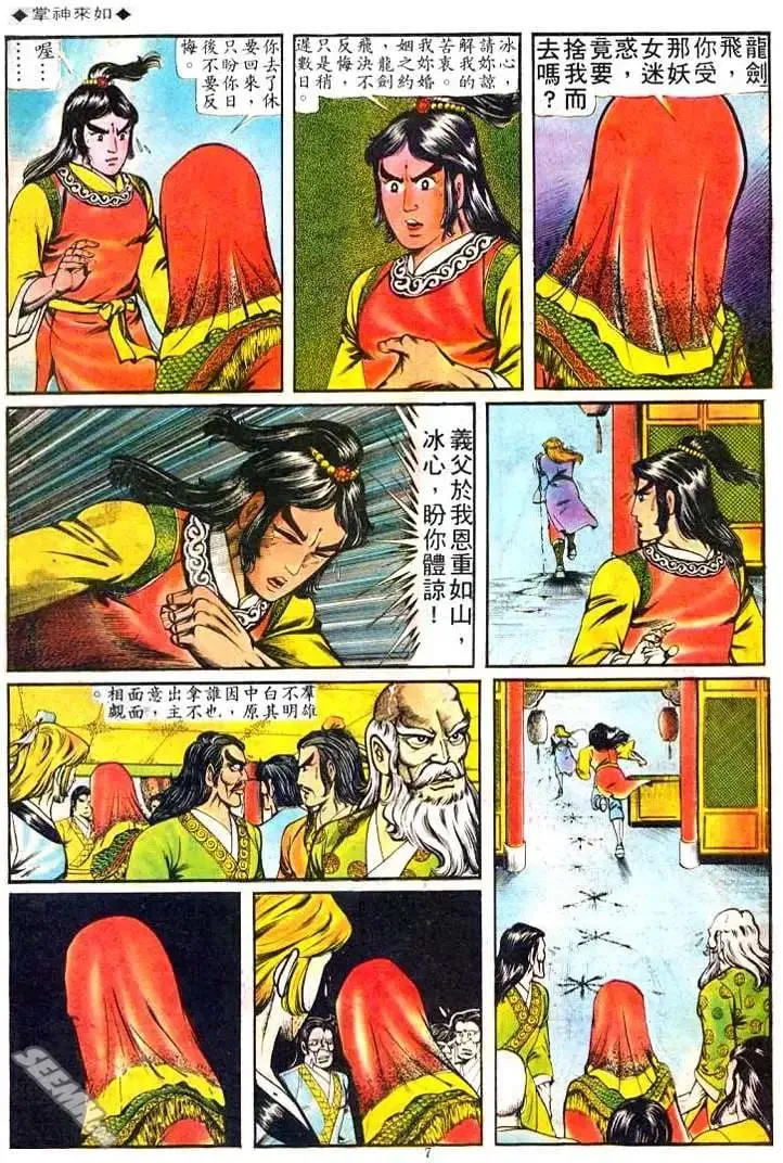第068回 第7页