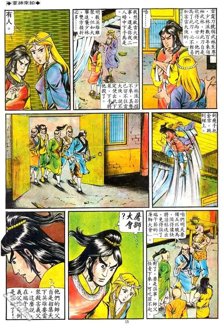 第068回 第14页