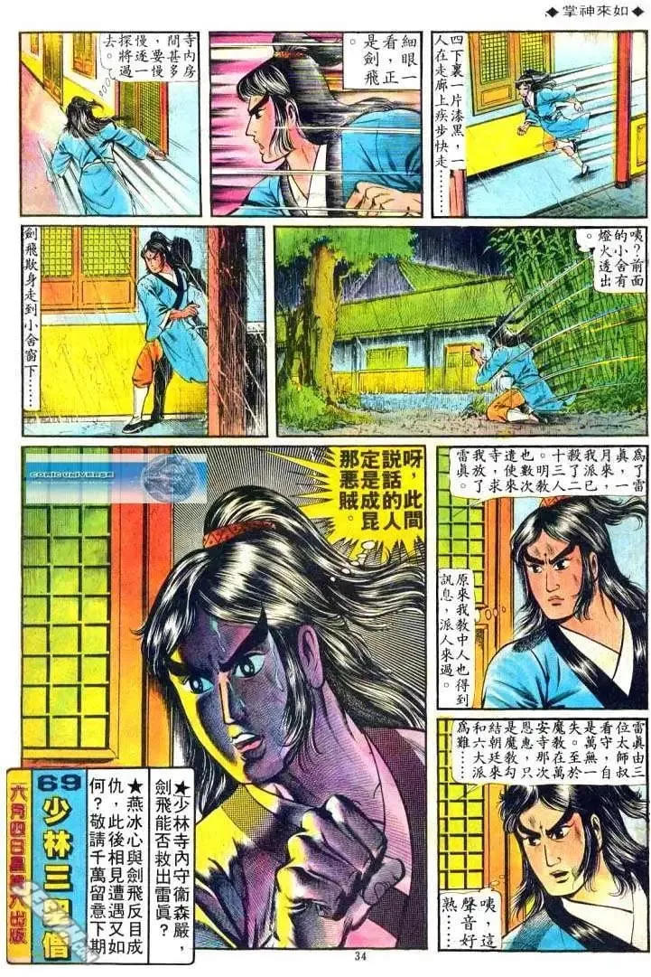第068回 第31页