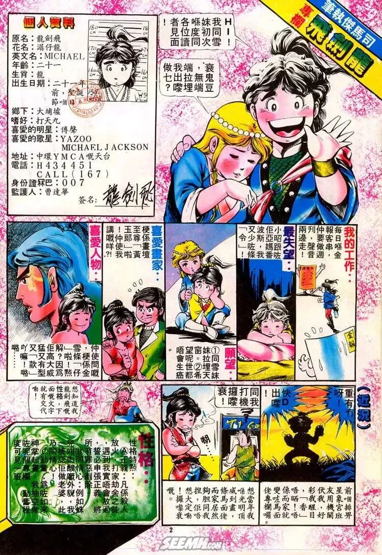 第075回 第2页