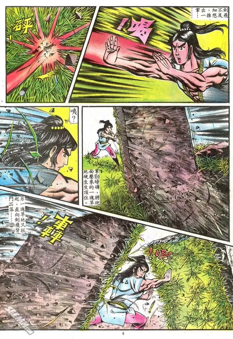第075回 第4页