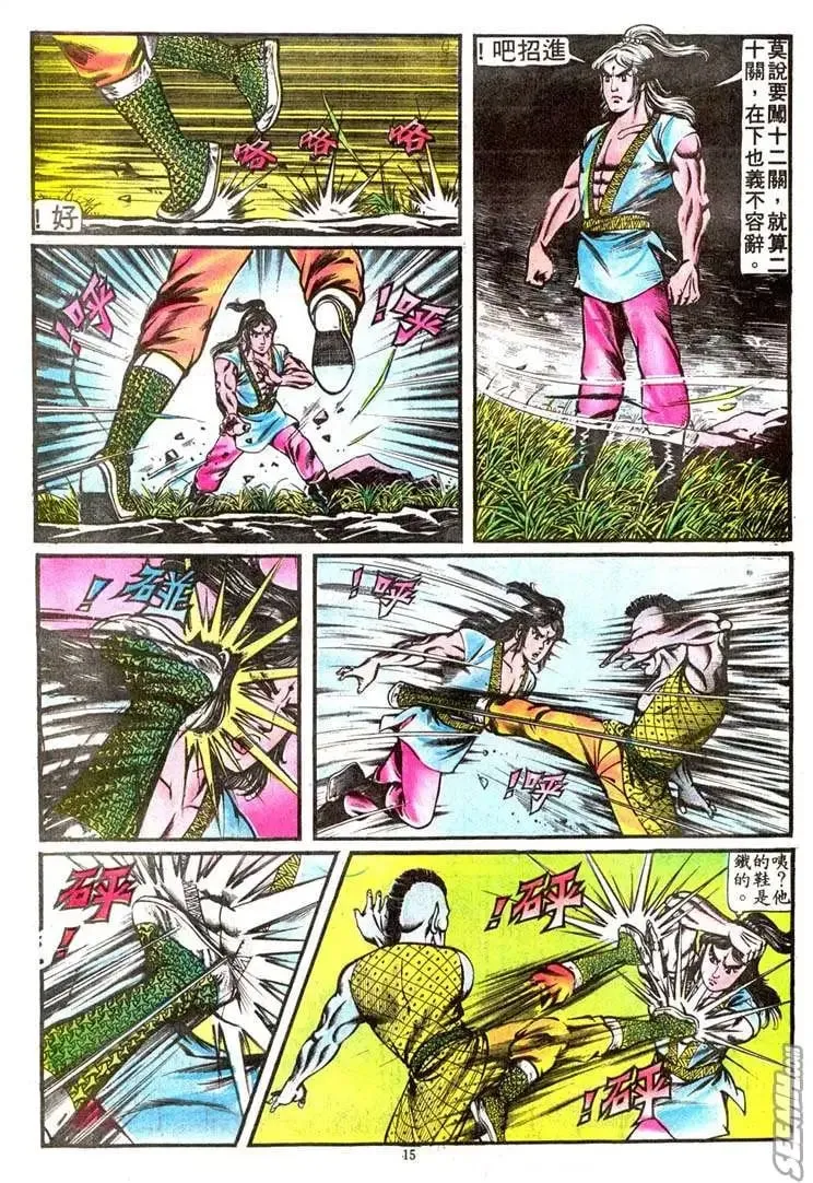 第075回 第14页