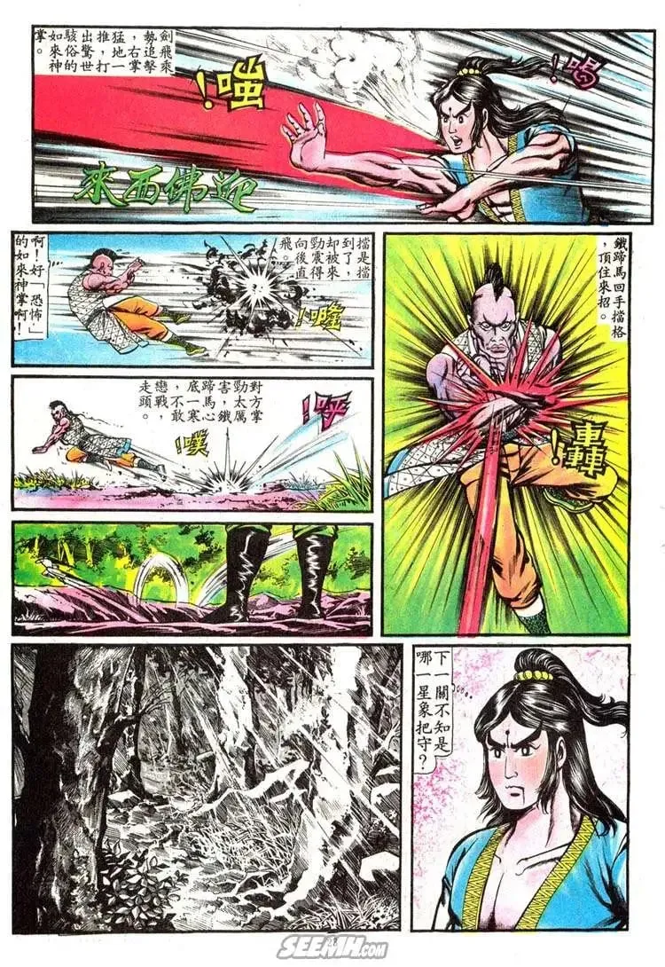 第075回 第21页
