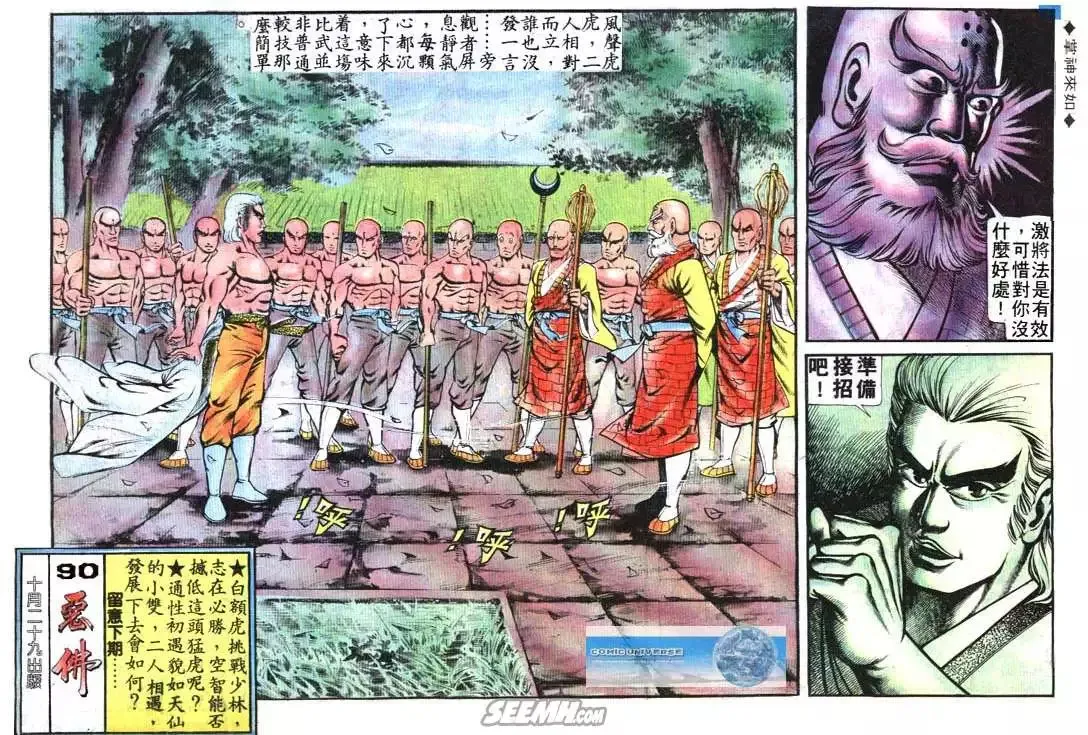 第089回 第29页
