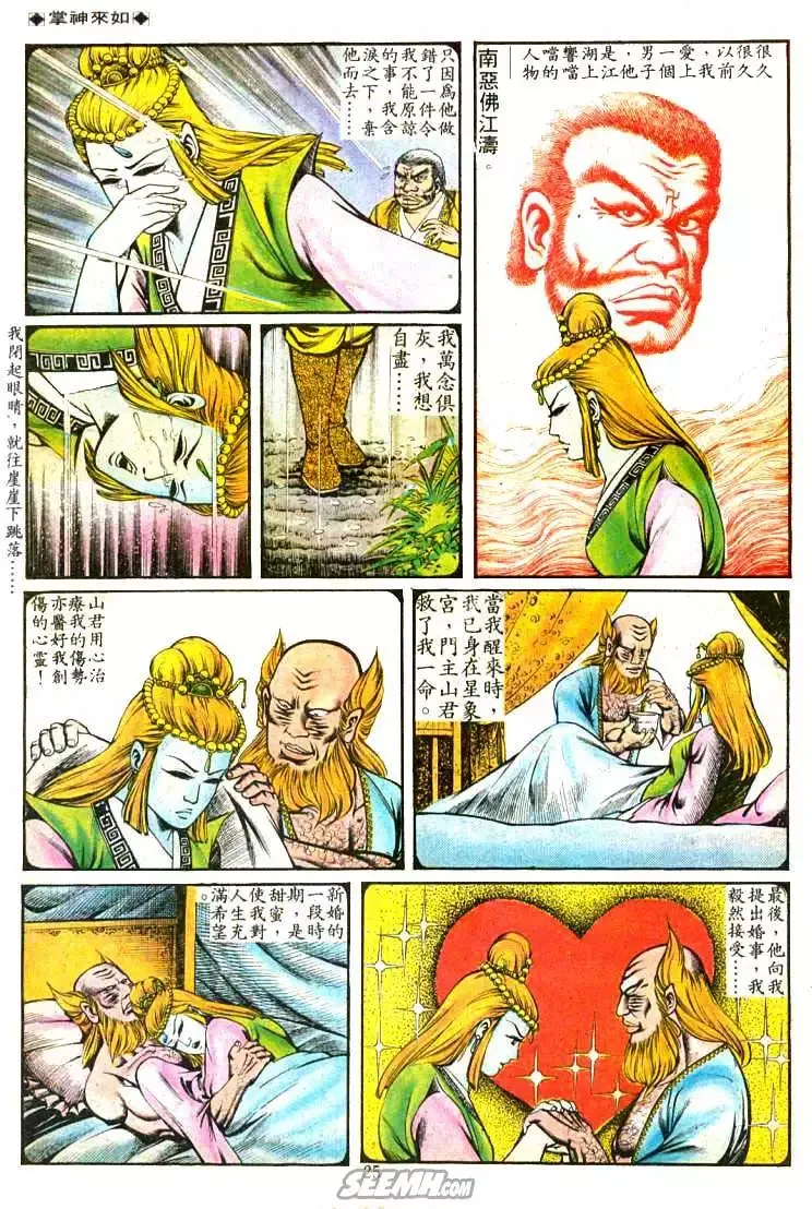 第095回 第24页