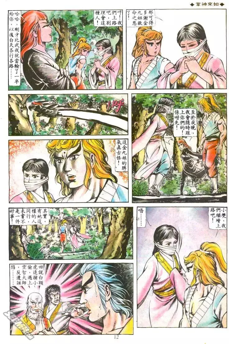 第122回 第11页