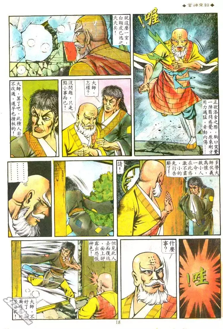 第122回 第17页
