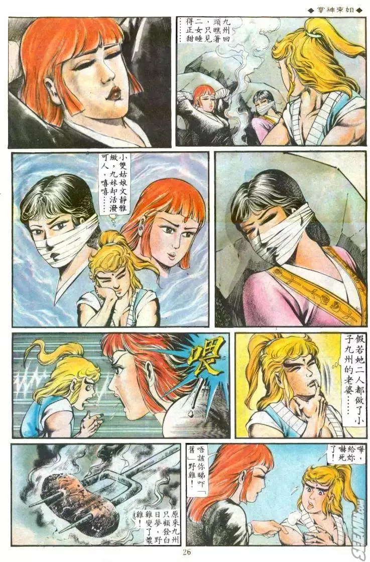 第122回 第25页