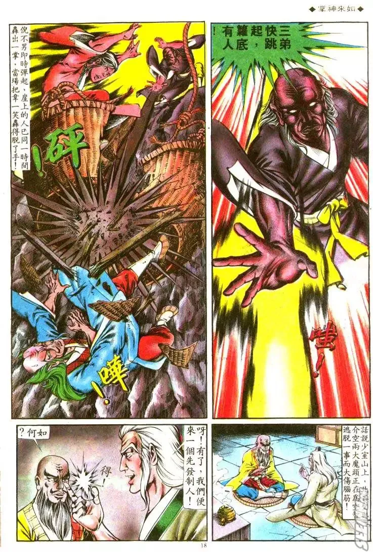 第127回 第17页