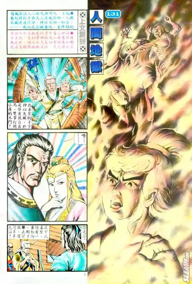 第131回 第2页