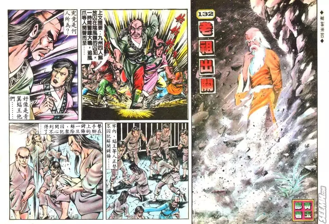 第132回 第2页