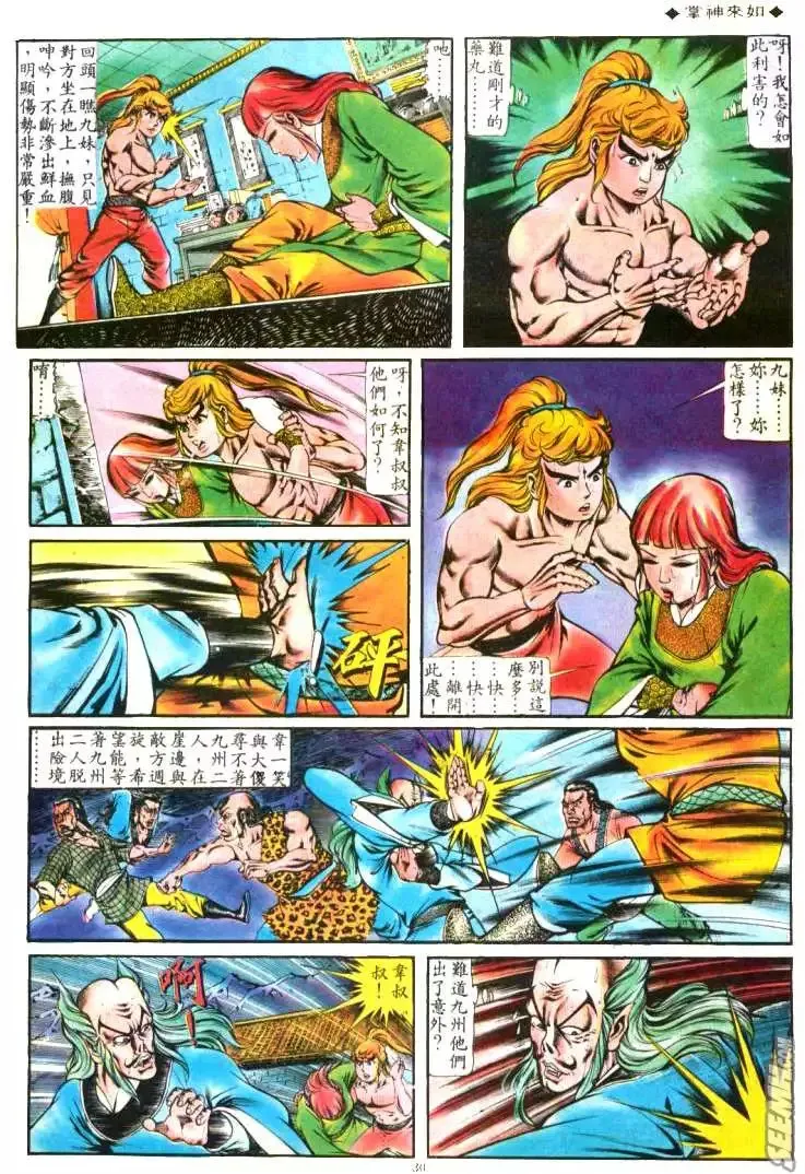 第132回 第26页