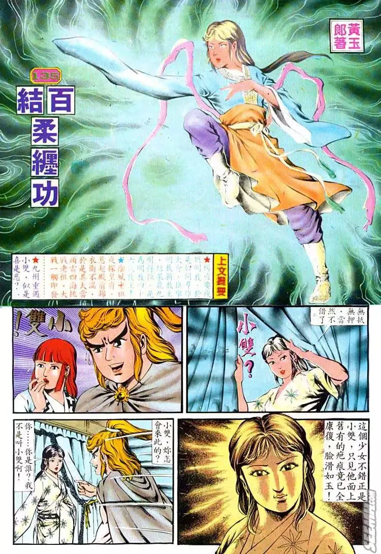 第137回 第32页