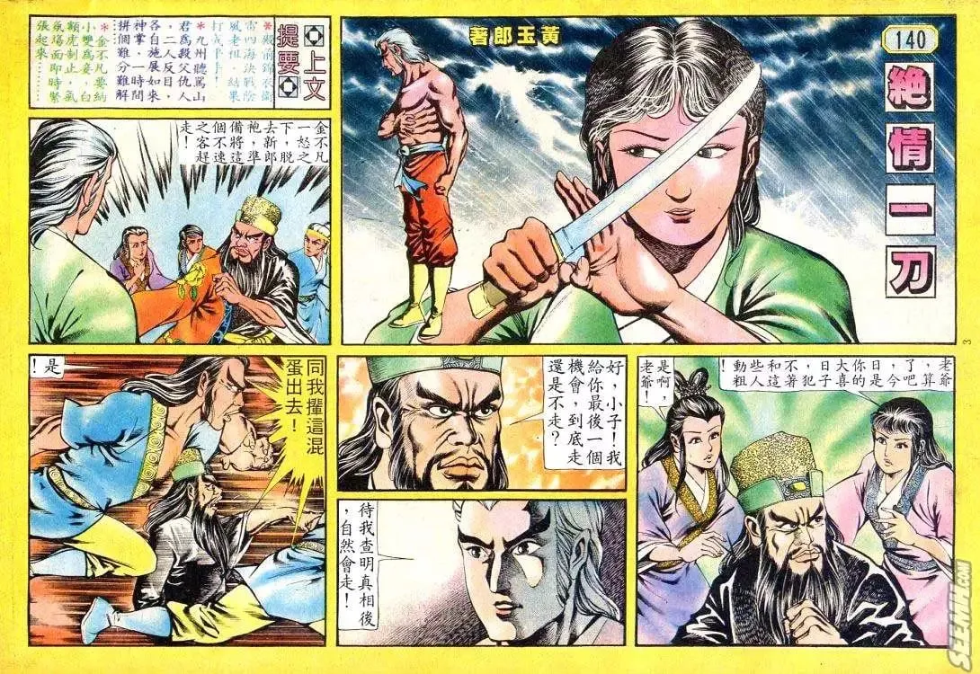 第140回 第2页