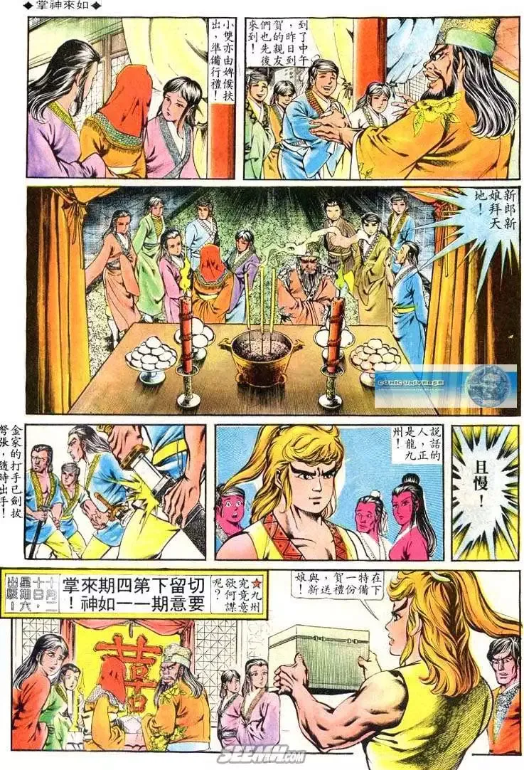 第140回 第30页