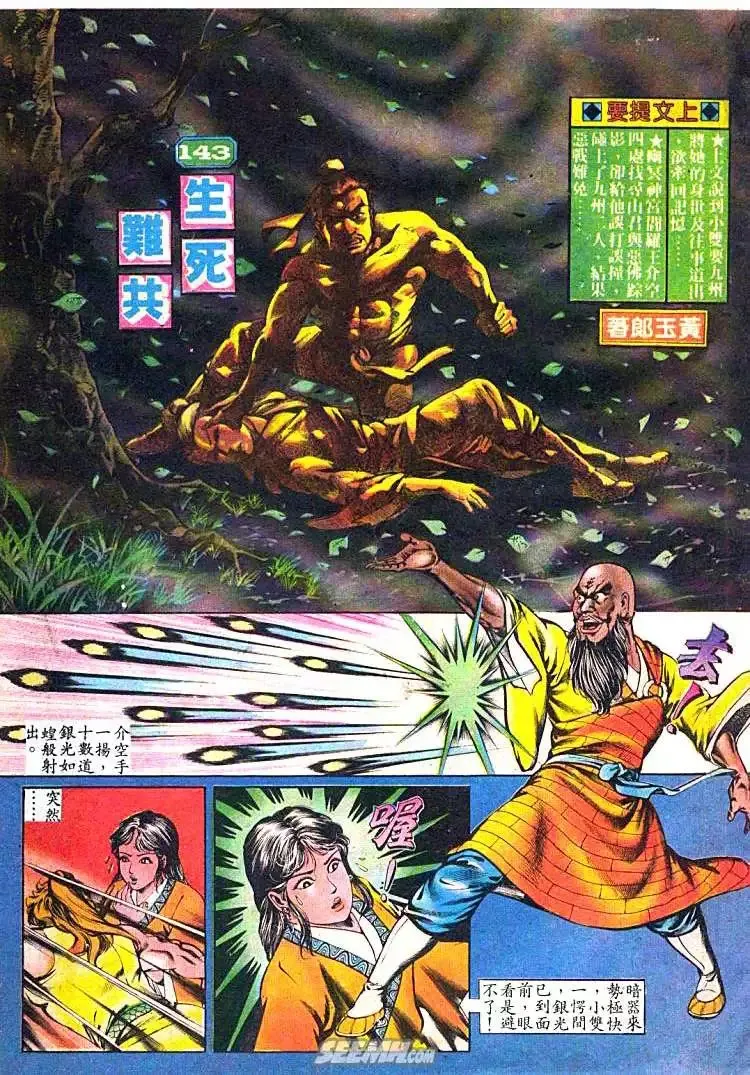 第142回 第32页