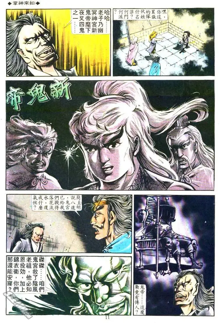 第160回 第9页