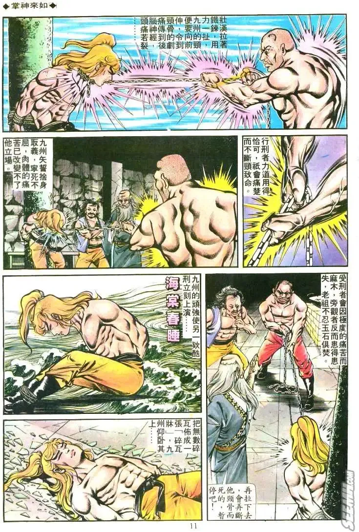第165回 第9页