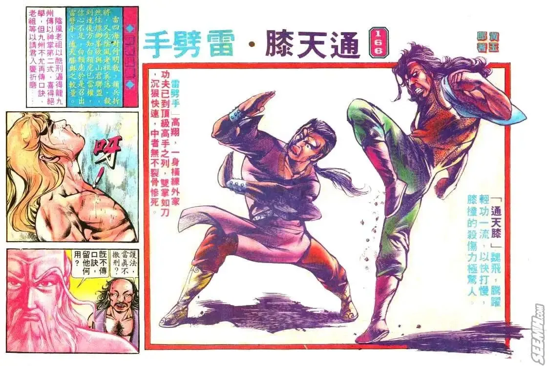 第166回 第2页