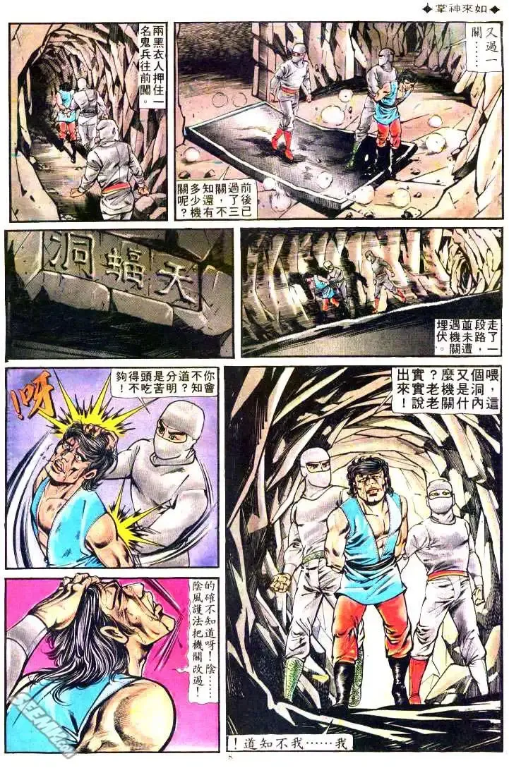 第167回 第7页