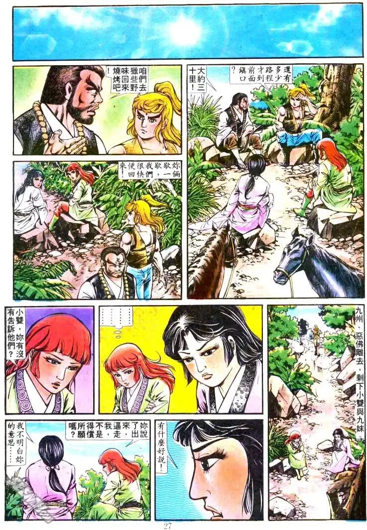 第170回 第24页