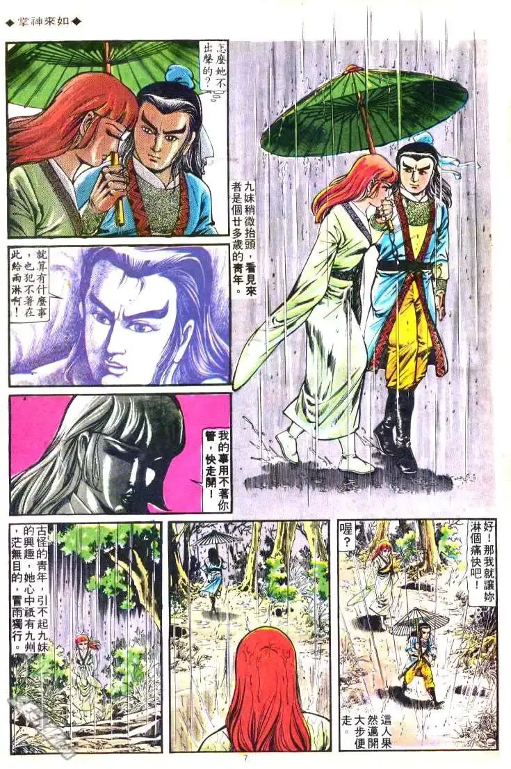 第171回 第6页