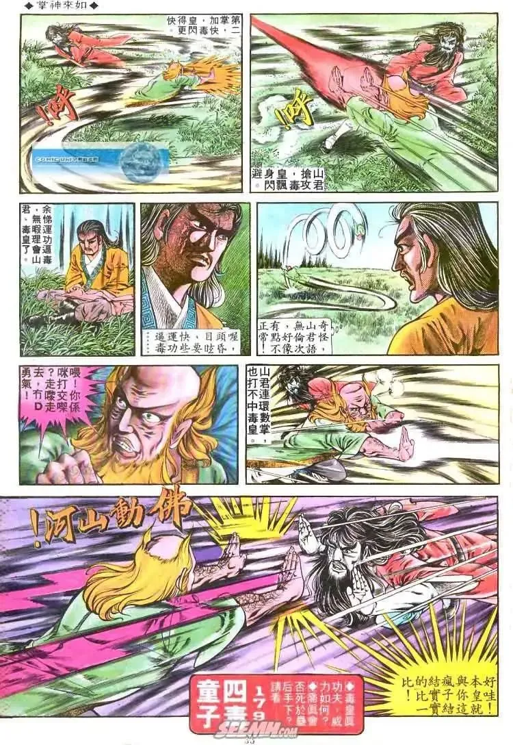 第178回 第30页