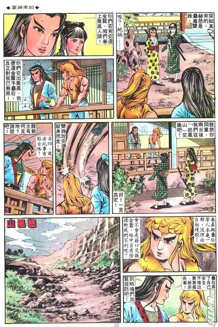 第179回 第21页