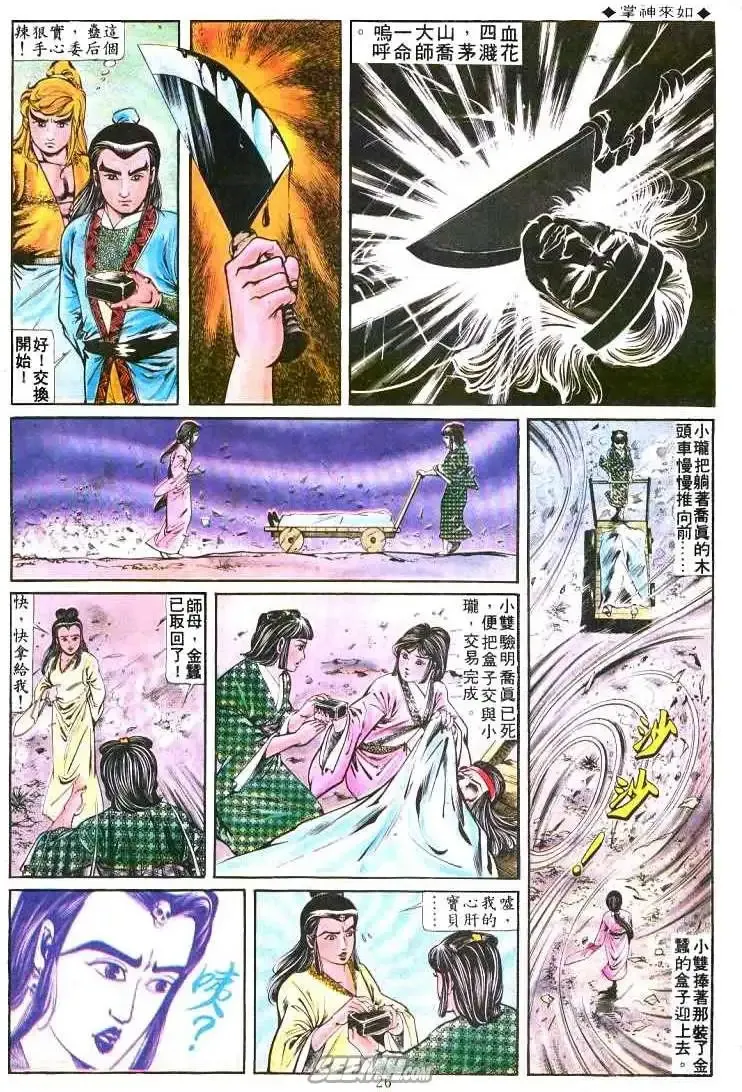 第179回 第24页