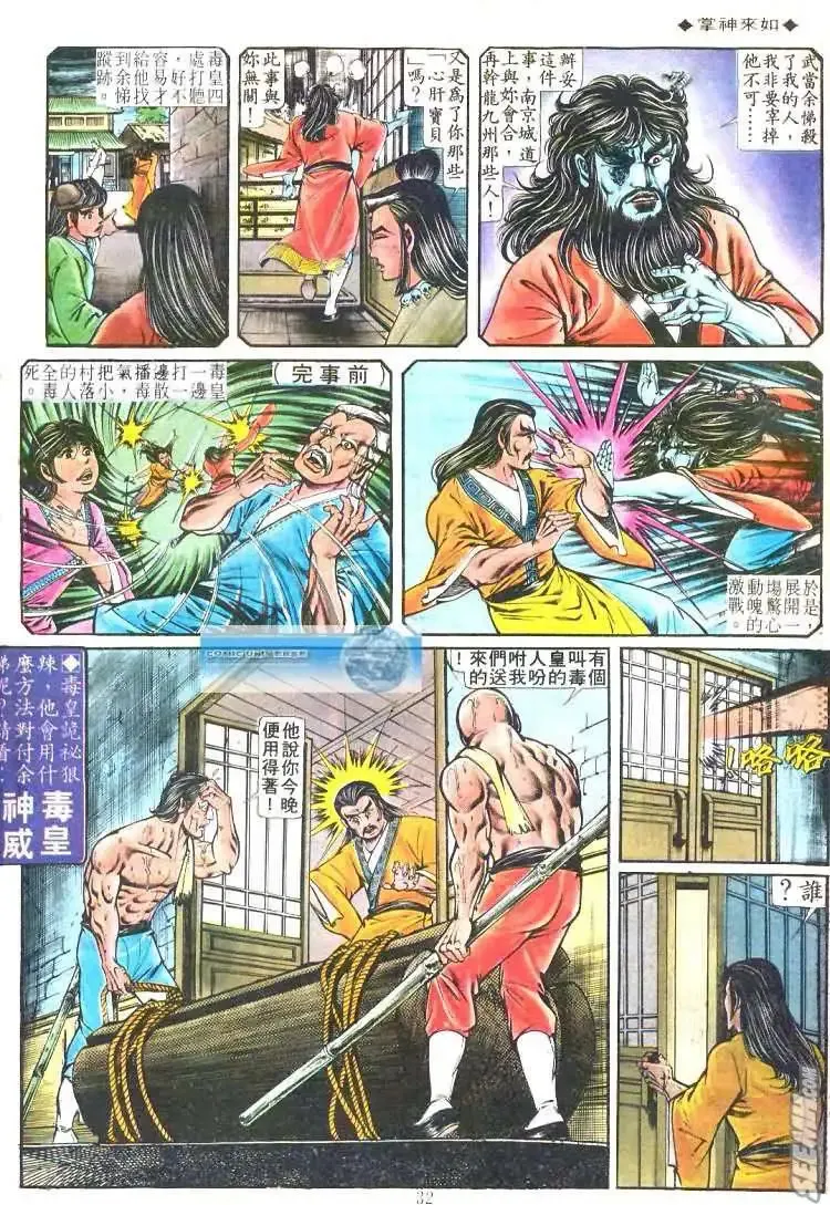 第179回 第30页