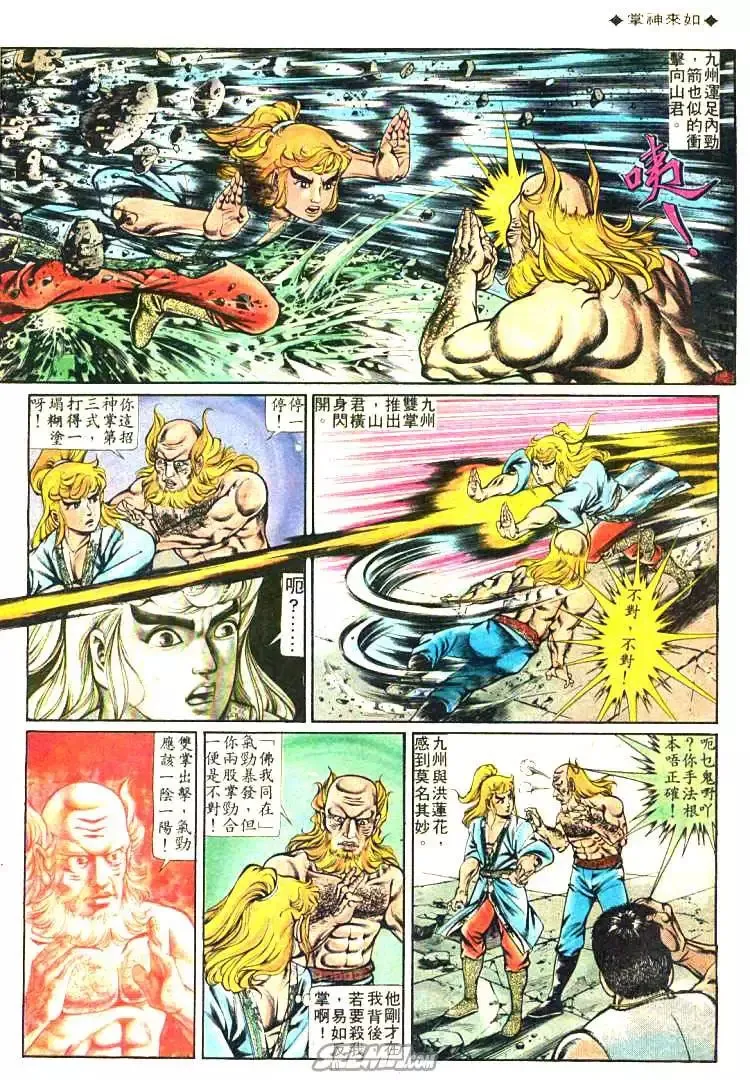第196回 第9页