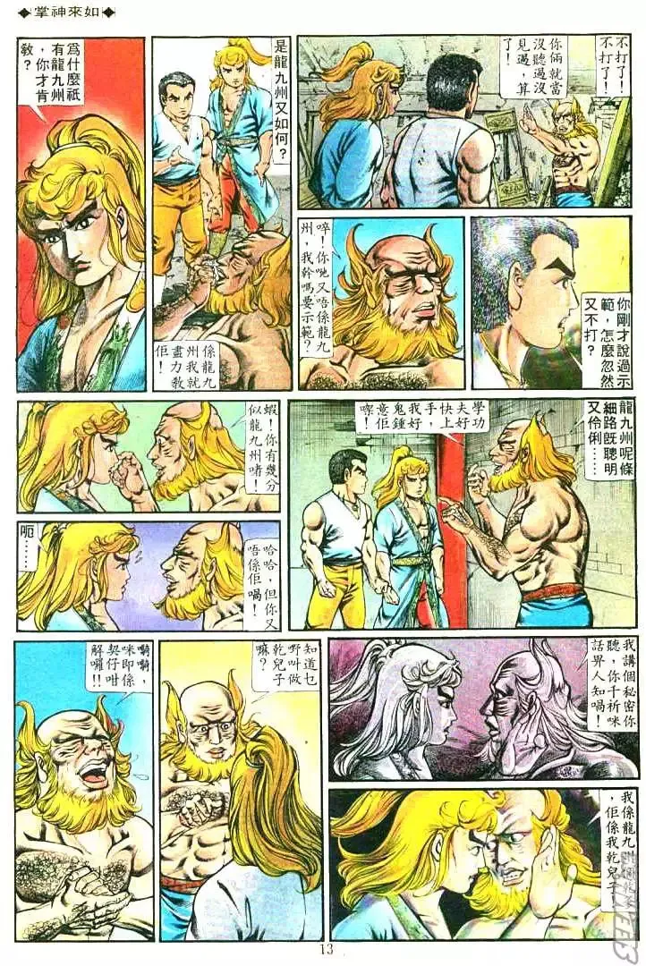 第196回 第11页